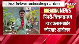 Pimpri-Chinchwad मध्ये RCC क्लासबाहेर आंदोलन;संभाजी ब्रिगेडच्या कार्यकर्त्यांकडून कार्यालयाची तोडफोड