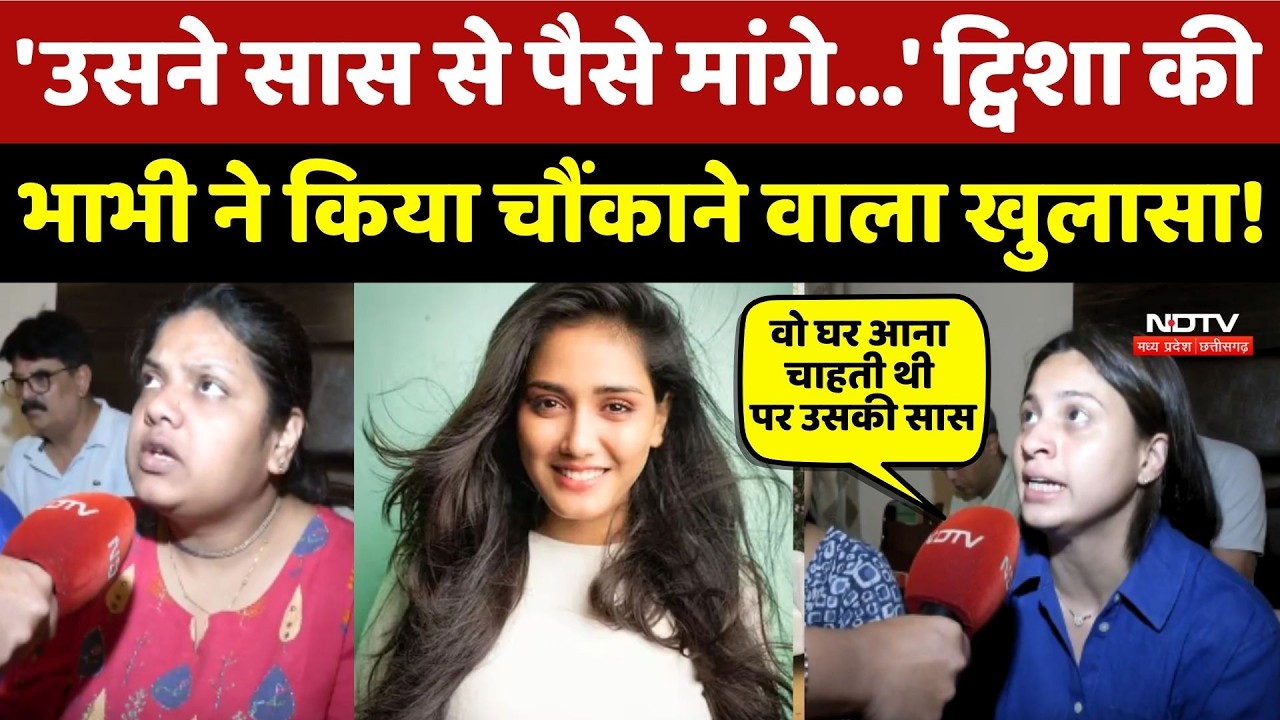 Twisha Sharma Death Case Update: ट्विशा की सास को लेकर भाभी ने किया चौंकाने वाला खुलासा!