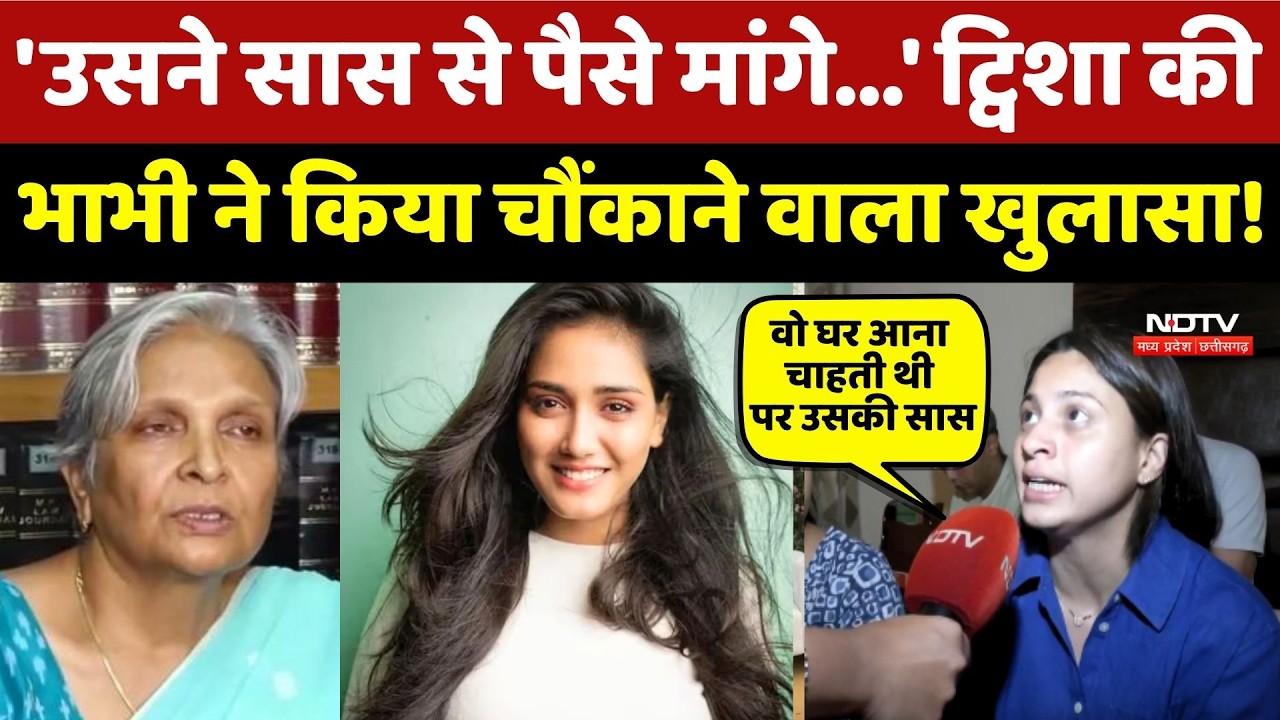 Twisha Sharma Death Case Update: ट्विशा की सास को लेकर भाभी ने किया चौंकाने वाला खुलासा!