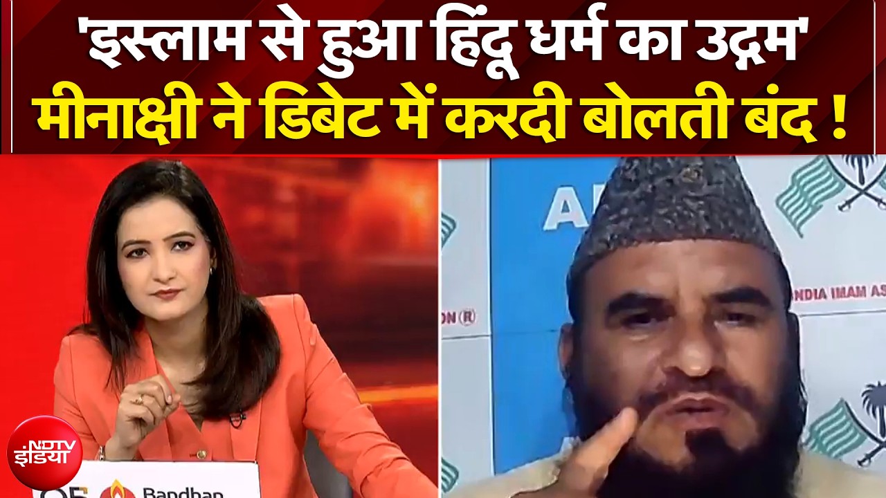 Maulana Rashidi Statement: 'इस्लाम से हुआ हिंदू धर्म का उद्गम', बीच डिबेट ये क्या बोल गए रशीदी?