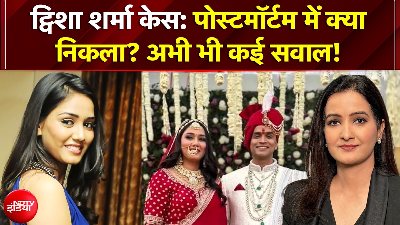 Twisha Sharma की Postmortem रिपोर्ट में बड़ा खुलासा! तात्कालिक कारण फांसी, शरीर पर मिले चोट के निशान