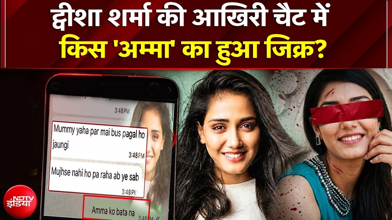 Twisha Sharma Case: ट्विशा शर्मा की आखिरी Chats में ससुराल के Torture की खुली खौफनाक परतें | Viral