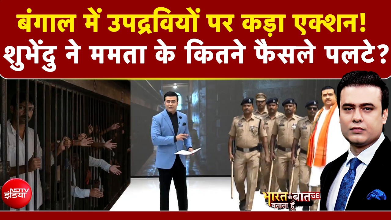 Syed Suhail | Bengal News: Suvendu Adhikari ने Mamata Banerjee के कितने फैसले पलटे? | CM Yogi