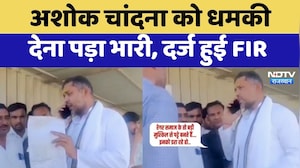 Bundi News: Ashok Chandna को धमकी देना पड़ा भारी, दर्ज हुई FIR | Top News