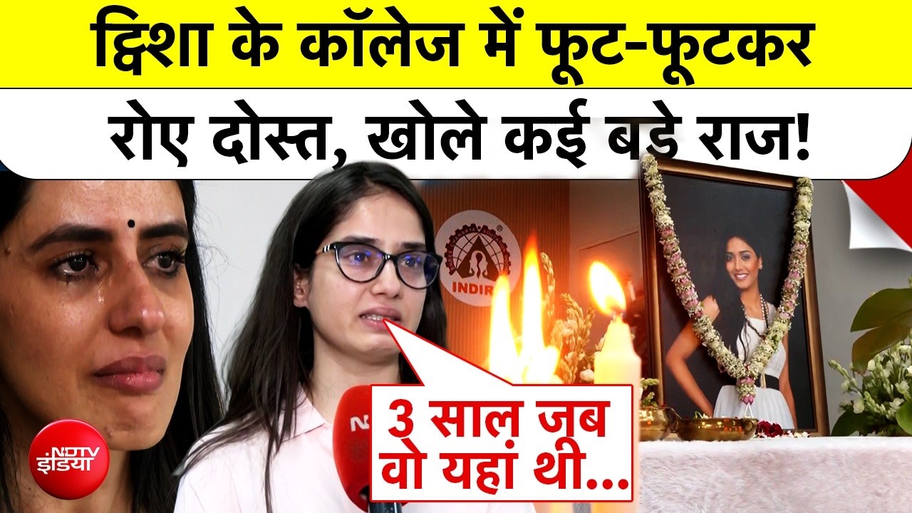 Twisha Sharma Death Case | ट्विशा के कॉलेज में फूट-फूटकर रोए दोस्त, खोले कई बड़े राज! TOP NEWS