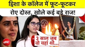 Twisha Sharma Death Case | ट्विशा के कॉलेज में फूट-फूटकर रोए दोस्त, खोले कई बड़े राज! TOP NEWS