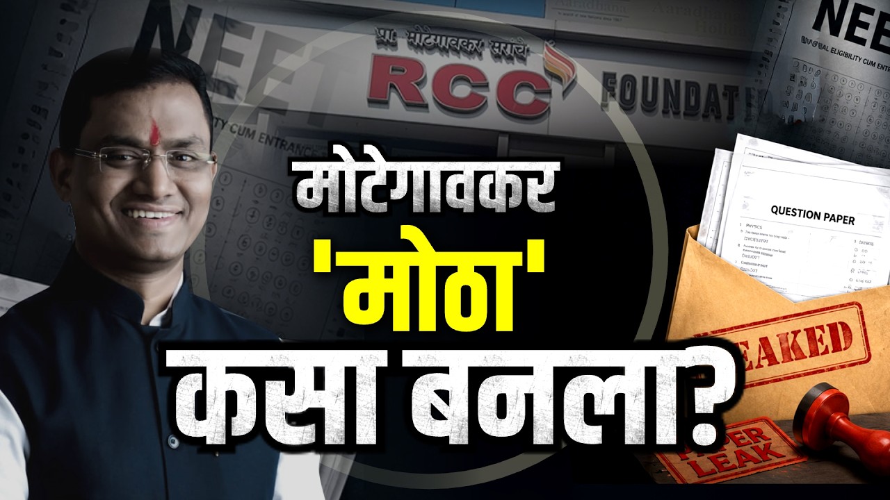 Special Report| शेतकऱ्याच्या घरात जन्मलेला Shivraj Motegaonkar कोट्यधीश कसा बनला?
