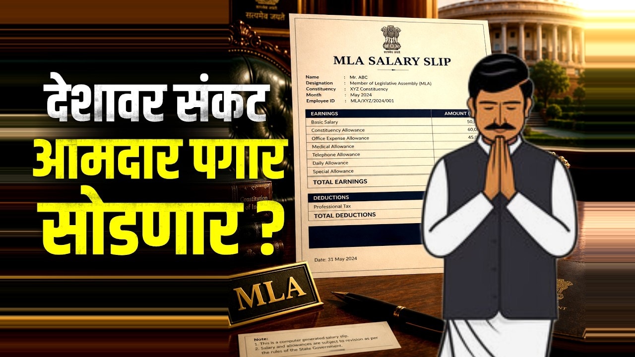 मोटेगावकर प्रकरण आणि आमदारांचा पगार बंद करण्याच्या मागणीवर काय म्हणताहेत BJP MLA Abhimanyu Pawar ?