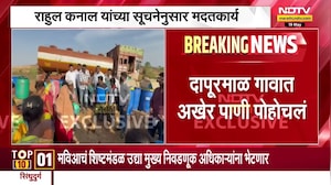 NDTV मराठीच्या बातमीचा Impact, दापूरमाळ गावात पाणी पोहोचलं; Rahul Kanal यांच्या सूचनेनुसार मदतकार्य