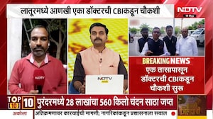 Latur मध्ये आणखी एका डॉक्टरची CBI कडून चौकशी; डॉक्टर मोटेगावकरच्या संपर्कात असल्याचा CBI ला संशय