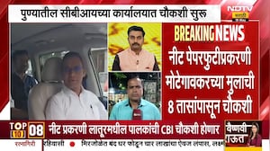 NEET पेपरफुटी प्रकरणी मोटेगावकरच्या मुलाची 11 तासांपासून पुण्यातील CBI च्या कार्यालयात चौकशी