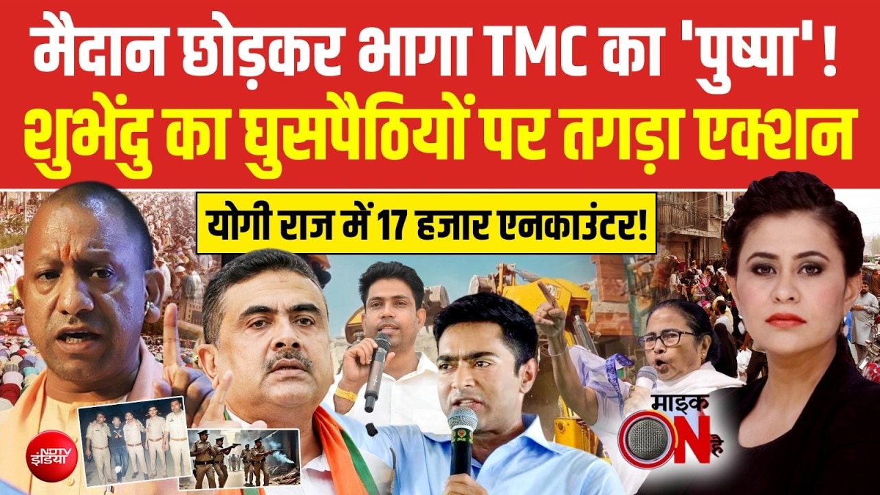 Sucherita Kukreti | Bengal Elections: मैदान छोड़कर भागा TMC का 'पुष्पा'! | Mamata Banerjee