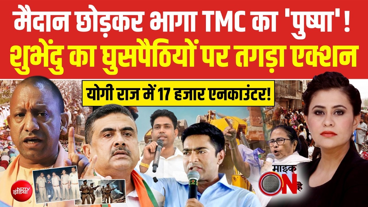 Sucherita Kukreti | Bengal Elections: मैदान छोड़कर भागा TMC का 'पुष्पा'! | Mamata Banerjee