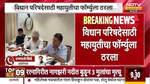 Vidhan Parishad निवडणुकीसाठी Mahayuti चा फॉर्म्युला ठरला; जागांबाबत लवकरच बैठक होणार- सूत्र