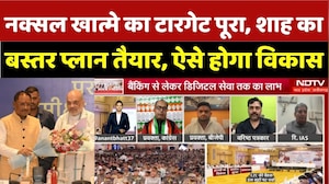 Amit Shah Bastar Visit:नक्सल खात्मे का टारगेट पूरा, Amit Shah का बस्तर प्लान तैयार, ऐसे होगा विकास