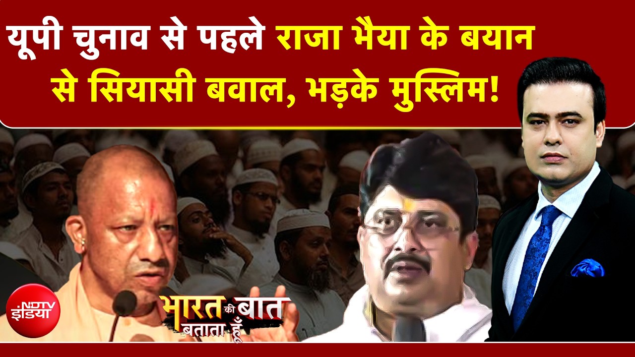 Syed Suhail | Raja Bhaiya Muslim Statement | राजा भैया के बयान से सियासी बवाल, भड़के मुस्लिम! | Yogi