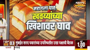 Special Report| गॅस, मैदा महागल्याने पावाच्या दरात वाढ; वडापाव, मिसळपाव, दाबेली, सॅन्डवीचही महागलं