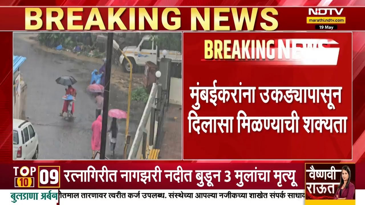 Mumbai Rain| मुंबईकरांना उकड्यापासून दिलासा मिळणार? मुंबई, ठाणे, नवी मुंबईत शुक्रवारी पावसाचा अंदाज