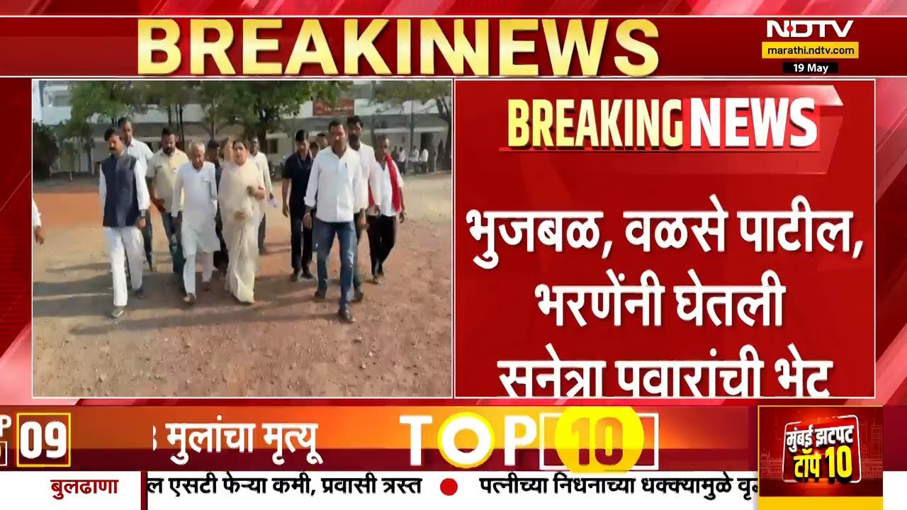 NCP च्या ज्येष्ठ नेत्यांनी Sunetra Pawar यांनी घेतली भेट; भुजबळ, वळसे पाटील,भरणेंनी घेतली भेट