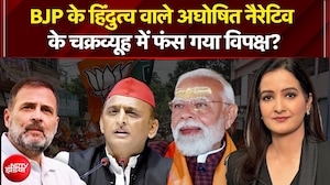 BJP के हिंदुत्व वाले अघोषित नैरेटिव के चक्रव्यूह में फंस गया विपक्ष? | Meenakshi Kandwal | Kachehri