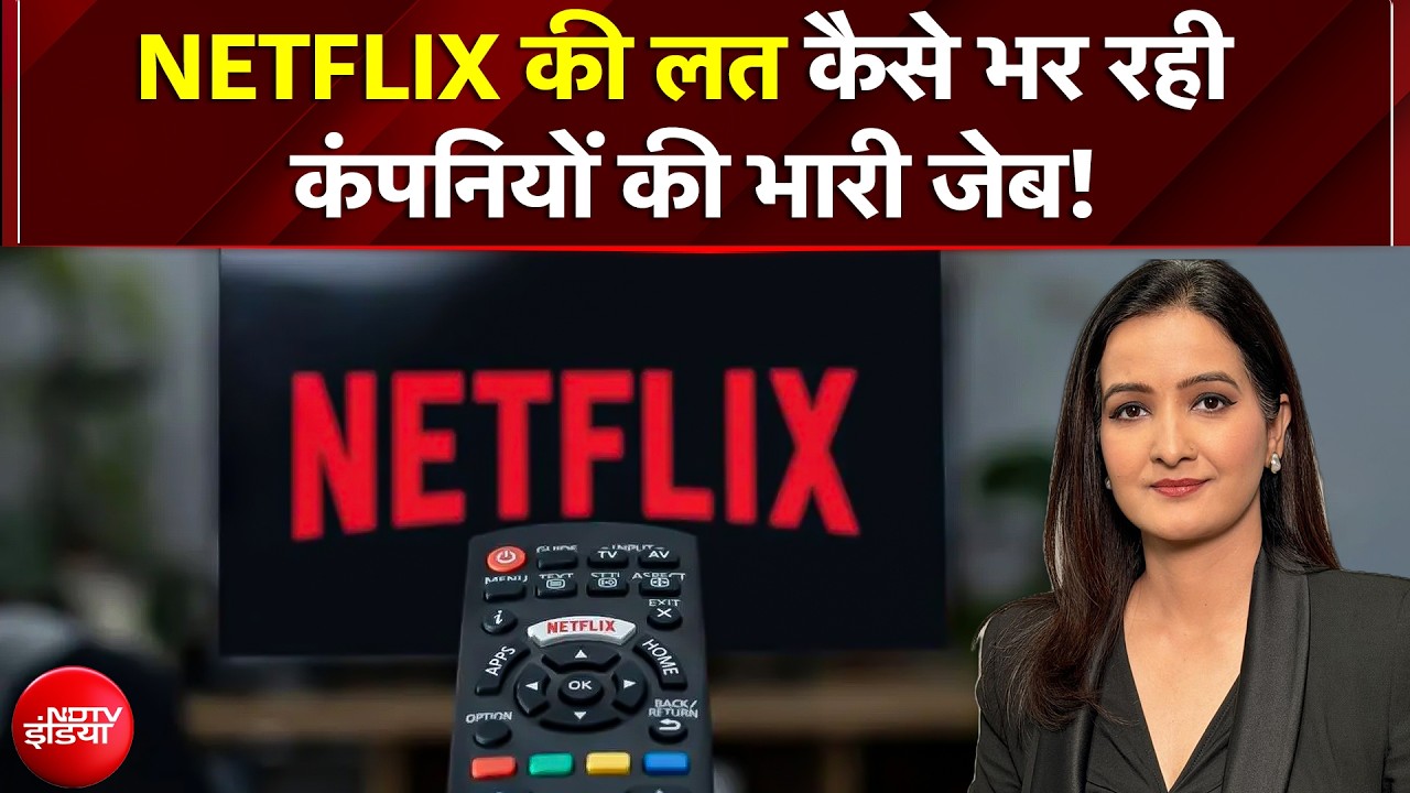 NETFLIX Controversy: आपको Films दिखाकर OTT Companies ऐसे करती हैं कमाई, ऐसे बढ़ रही पहुंच | OTT