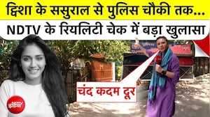 Twisha Sharma Death Case | ट्विशा के ससुराल से पुलिस चौकी तक...NDTV के रियलिटी चेक में बड़ा खुलासा!