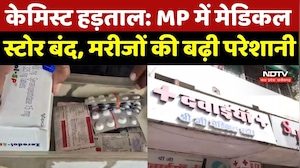 Online Medicine Protest: Madhya Pradesh में Medical Store बंद, मरीजों की बढ़ी परेशानी