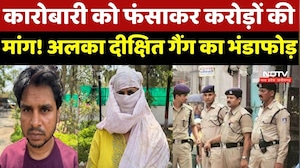MP Crime News: Indore में Honey Trap Gang का खुलासा! Businessman से 1 करोड़ की वसूली की साजिश
