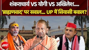 BHU में 'ब्राह्मणवाद' पर सवाल... UP में सियासी बवाल? | CM Yogi | Avimukteshwaranand | Akhilesh Yadav