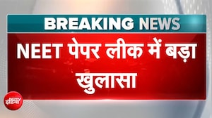 NEET Paper Leak में बड़ा खुलासा, CBI सूत्रों के हवाले से बड़ी खबर | Breaking News