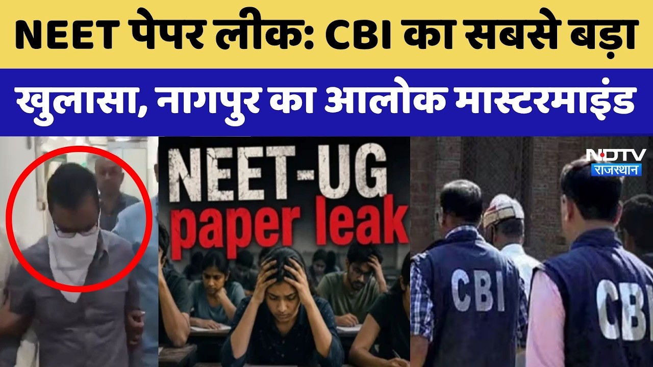 NEET Paper Leak 2026: Nagpur का Alok Mastermind | EXCLUSIVE