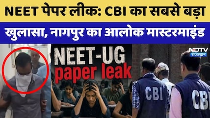 NEET Paper Leak 2026: Nagpur का Alok Mastermind | EXCLUSIVE