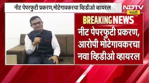 Neet Paper Leak केस मध्ये अटकेतील मोटेगावकर चा नवीन व्हिडीओ आला समोर