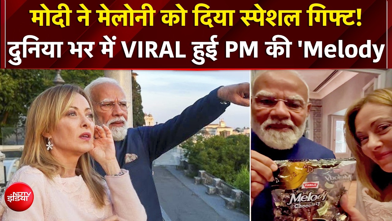 PM Modi Italy Visit: मोदी ने Giorgia Meloni को दी Melody, VIDEO में दिखी भारत-इटली संबंधों की मिठास