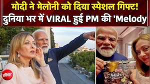 PM Modi Italy Visit: मोदी ने Giorgia Meloni को दी Melody, VIDEO में दिखी भारत-इटली संबंधों की मिठास