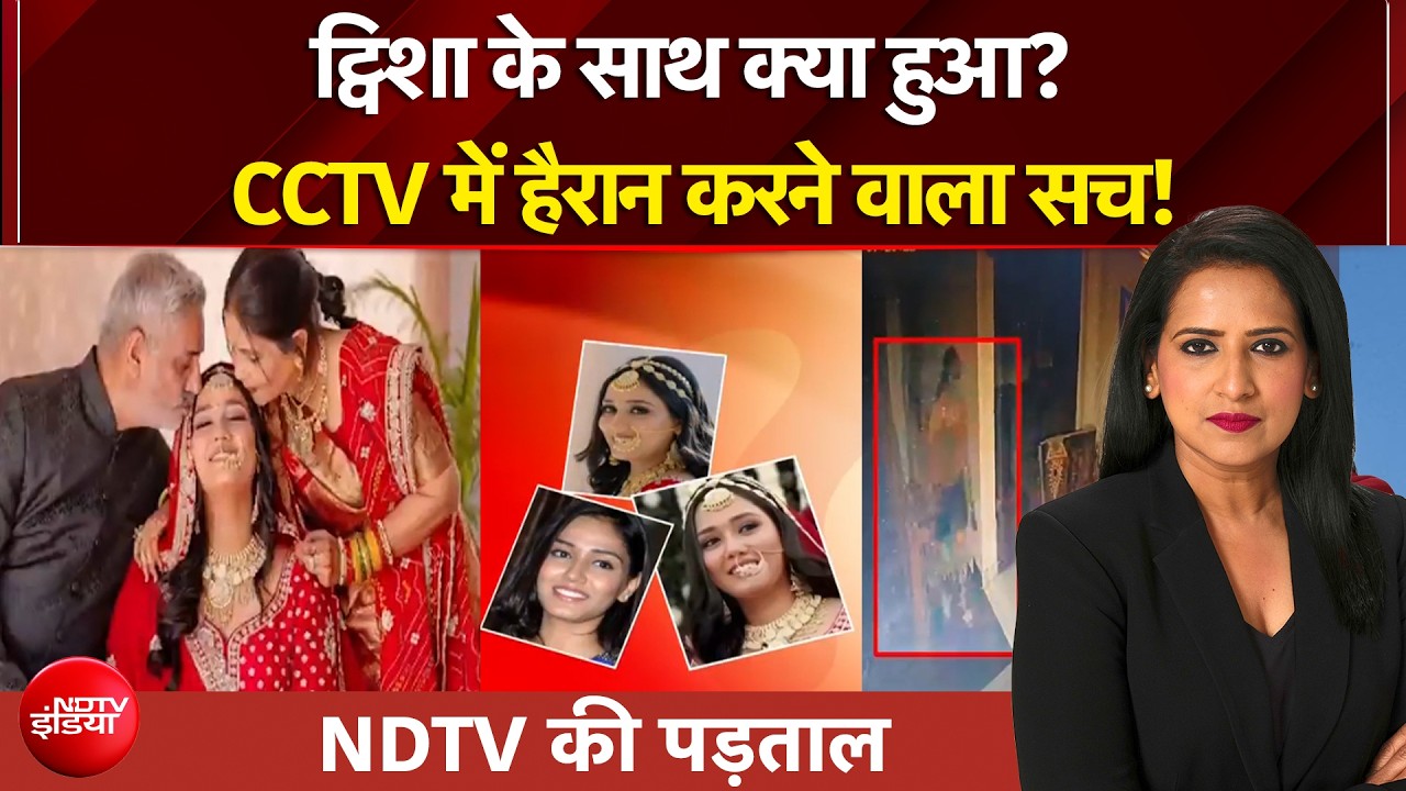 Twisha Sharma Death Case: ट्विशा के साथ क्या हुआ? CCTV में हैरान करने वाला सच! | Manogya Loiwal