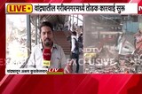 Bandra Demolition Drive | वांद्र्यात दुसऱ्या दिवशीही तोडक कारवाई, NDTV मराठी Report