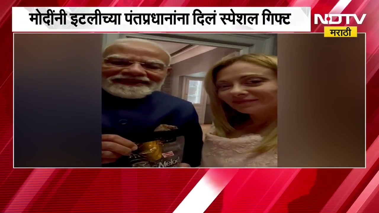PM Narendra Modi आणि Giorgia Meloni यांच्यातील मेलोडी मुमेंट पुन्हा चर्चेत, पाहा video