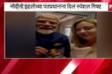 PM Narendra Modi आणि Giorgia Meloni यांच्यातील मेलोडी मुमेंट पुन्हा चर्चेत, पाहा video
