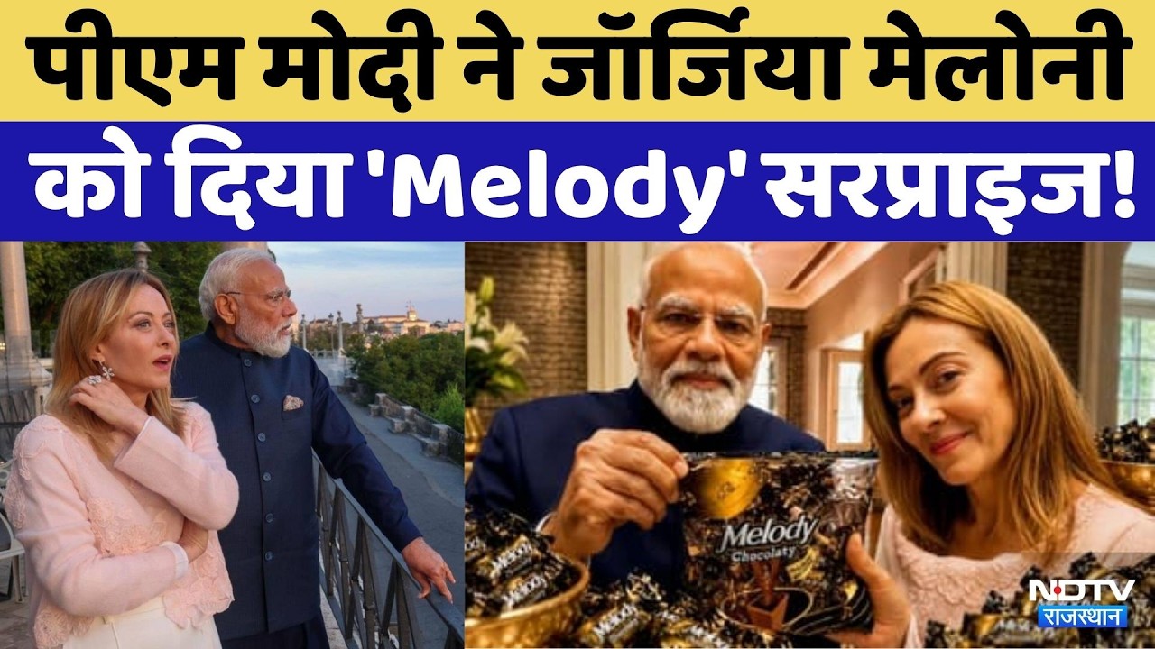 PM Modi Italy Visit: पीएम मोदी ने Giorgia Meloni को दी 'Melodi' | Viral Video | Top News | Rajasthan