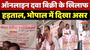 Chemist Strike News: Online Medicine Sales के खिलाफ हड़ताल, Bhopal में दिखा असर