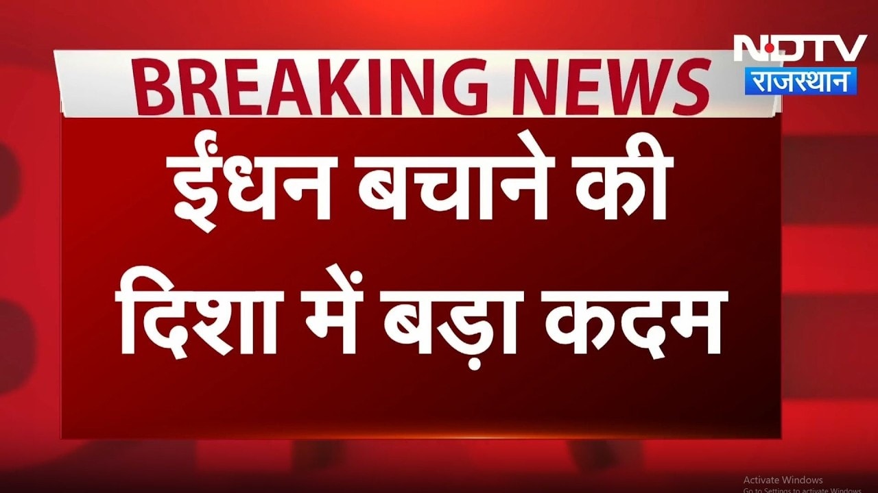 Rajasthan HC: ईंधन बचाने के लिए High Court का बड़ा कदम, होगी Online सुनवाई | Top News