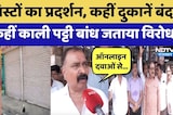 Chemist Strike: Online Medicines के खिलाफ केमिस्टों का हल्लाबोल | Protest News