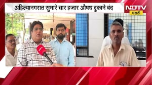 Ahilyanagar Pharmacy Strike| अहिल्यानगरात सुमारे 4 हजार औषध दुकाने बंद; याचाच घेतलेला आढावा