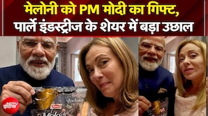 PM Modi Gift to Meloni: मेलोनी को PM मोदी का गिफ्ट, पार्ले इंडस्ट्रीज के शेयर में बड़ा उछाल