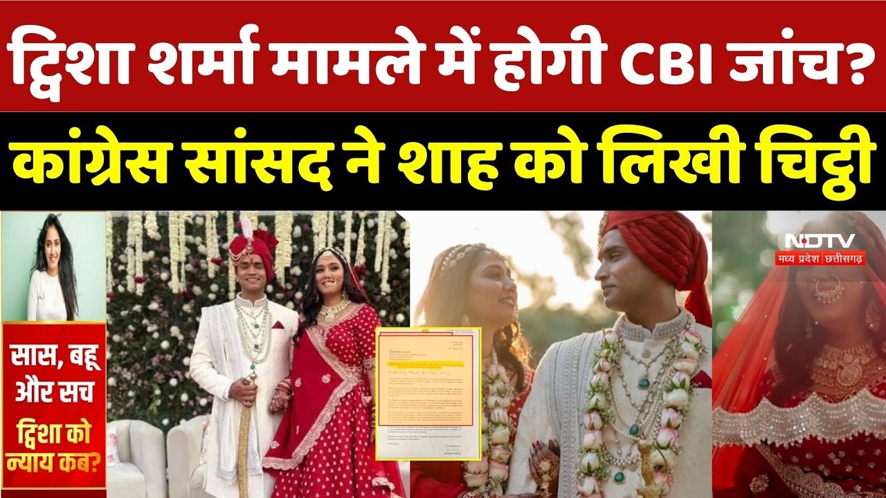 Twisha Sharma Case: ट्विशा मामले में होगी CBI जांच? Congress सांसद ने Amit Shah को लिखी चिट्ठी | CM