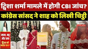 Twisha Sharma Case: ट्विशा मामले में होगी CBI जांच? Congress सांसद ने Amit Shah को लिखी चिट्ठी | CM