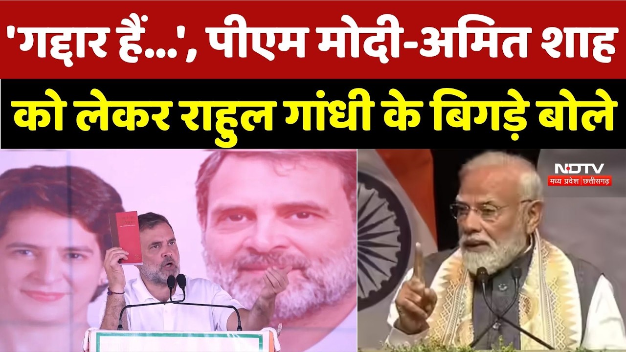 Rahul Gandhi Comment On PM Modi: PM Modi-Amit Shah को लेकर Rahul Gandhi के बिगड़े बोले | Top News
