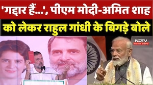 Rahul Gandhi Comment On PM Modi: PM Modi-Amit Shah को लेकर Rahul Gandhi के बिगड़े बोले | Top News
