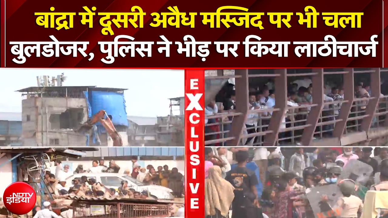 Mumbai Bulldozer Action: Bandra में दूसरी अवैध मस्जिद पर भी चला बुलडोजर | Breaking News